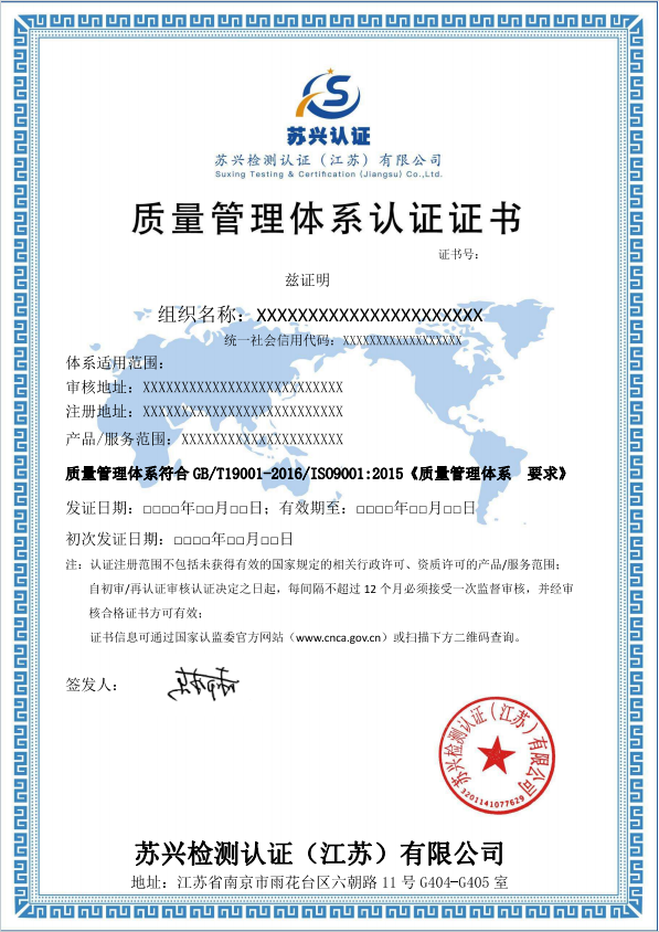 質(zhì)量管理體系認證證書
