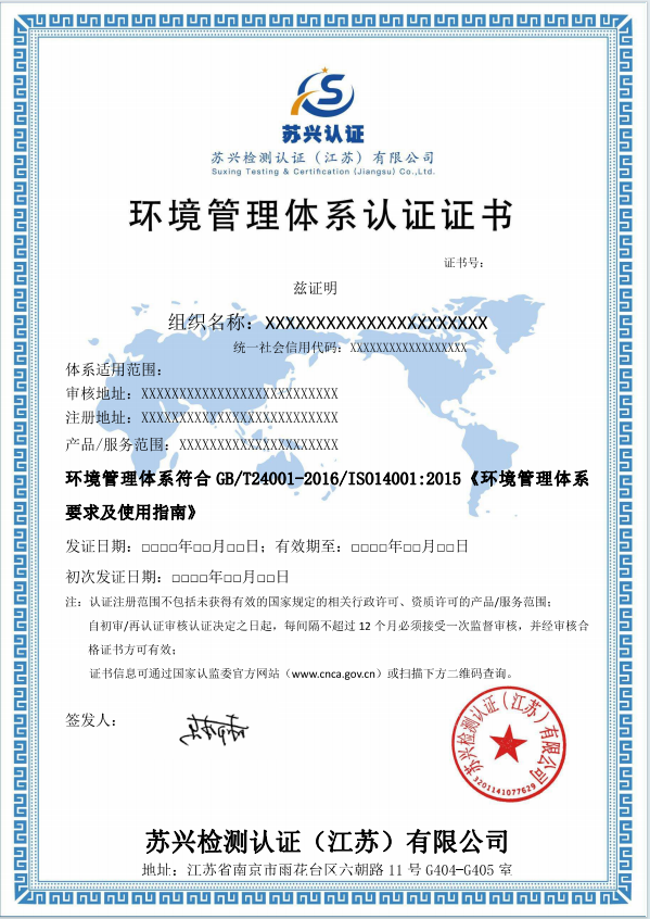 環(huán)境管理體系認證證書